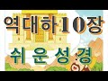 역대하 10장—솔로몬을 계승한 르호보암,르호보암의 어리석음