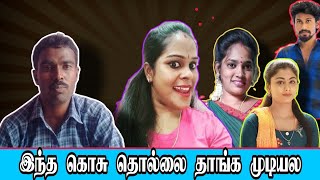 என்னடா அநியாயம் இது | ரீல்ஸ் போடுறவனெல்லாம் Celebrity ஆ ஆ