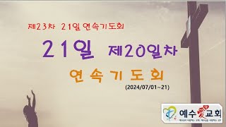 (예수애교회) 김재원목사 - 욥의 신앙의 실체