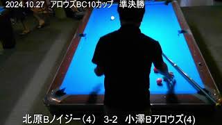 Arrows Billiards のライブ配信