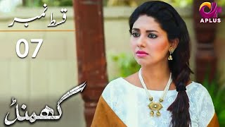 Ghamand - Episode 7 | Aplus Dramas | Noman Ejaz, Sunita Marshall, Sadaf | Pakistani Dramas | AP1