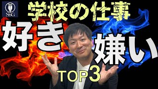 【小学校教員の99%は共感できず？】１位はまさかのアレです