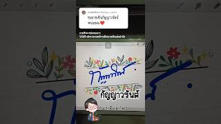 มาเขียนกัน : กัญญาวรันต์ #ลายเซ็น