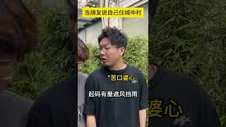 对朋友的双标时刻3 内容过于真实 搞笑 双标 尧尧乐