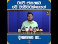 රටේ ජනතාව මේ මැතිවරණයෙන් දිනන්නෙ නෑ..