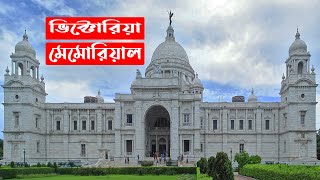 ভিক্টোরিয়া মেমোরিয়াল - Victoria Memorial Museum || Inside Gallery || Kolkata, India ||