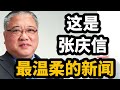 这是张庆信，对回教党最温柔的新闻！19/11/2024