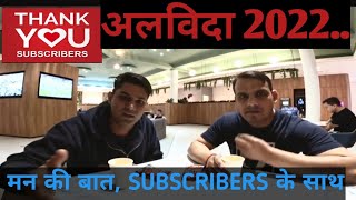 अलविदा 2022 | Thanks to my Youtube family | #2022 #dubai #comment #thankyou