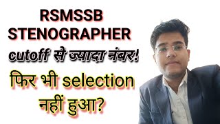 कुछ विद्यार्थियों के साथ ऐसा क्यों हुआ? क्या बोर्ड से क़ोई गलती हुई है. 🙆 | SHORTHAND LOVER #steno