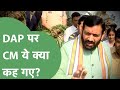 DAP खाद को लेकर CM Nayab Saini की किसानों से बड़ी अपील। Haryana Tak