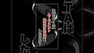 なぜ90%のシェアを握っていたスウォッチのETAはムーブメントの提供を辞めたのか？ #ロレックス #オメガ #ロンジン #腕時計 #rolex #omega