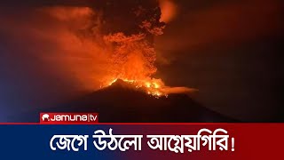 আবারও জেগে উঠলো ইন্দোনেশিয়ার আগ্নেয়গিরি ইবু | Volcano | Indonesia | Jamuna TV