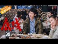 【ENG SUB】《底线 Draw the Line》EP39 Starring: Jin Dong | Cheng Yi