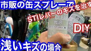 STIのガリキズを治す【浅いけど指にひっかかる】DIY方法　スマホ画面