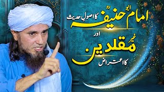 Imam Abu Hanifa ka Usool Aur Ahl-e-Hadees Ka Aitraz...!! || By Mufti Tariq Masood || #islamic #namaz