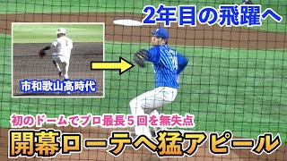 DeNA小園健太投手、巨人横川投手との“涌井門下生対決”を制し開幕ローテ入りへ猛アピール！市和歌山高時のピッチング比較も！