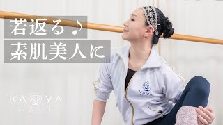 顔のシワをなくして、素肌美人に♪若返りには、ここをほぐそう✨【アンチエイジング】