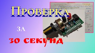 Как быстро проверить операционный усилитель LM358 LM158, LM258, LM2904. Демонстрация ...