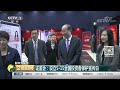 《交易时间（上午版）》 国家统计局：4月经济运行稳中有进 20190516 cctv财经