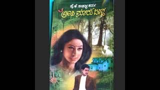 SE04-15. 'ಪ್ರೀತಿ ನೂರು ಬಣ್ಣ' - ವೈ.ಕೆ.ಸಂಧ್ಯಾ ಶರ್ಮ ( 'Preeti Nooru Baṇṇa' by Y K Sandhya Sharma)