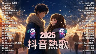 抖音神曲2024【2024抖音热歌】💥 douyin 抖音歌曲2024 🎵 抖音2024最火💋九月熱門歌曲最火🔥2024流行歌曲【抖音破億神曲】大陸流行歌曲2024