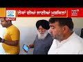 ludhiana ਦੇ ਵਿਧਾਇਕ ਅਸ਼ੋਕ ਪੱਪੀ ਨੇ ਕੀਤੀ ਅਚਨਚੇਤ ਚੈਕਿੰਗ news18 punjab