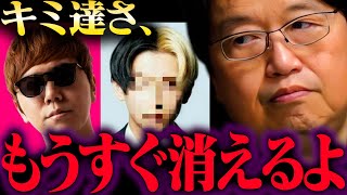 2028年YouTuberは××に置き換わり、生きてはいけなくなるだろう。【岡田斗司夫 / 切り抜き / サイコパスおじさん】【ヒカキン hikakin ヒカル】