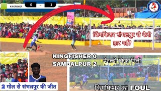 KINGFISHER VS SAMBALPUR// 2 गोल से संभलपुर की जीत