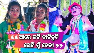 ଆରେ ଜଟି କାଟି ଚୁଟି ଭେଟି ମୁଁ ଦେବୀ||new balika ramalila bhetabara||odia ramayana||sita barjan