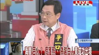 2014.06.12台灣顧問團part2　林克穎奧步！　撞死人還反控台灣沒人權