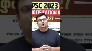 MPPSC Notification 2023 | MPPSC Vacancy 2023  | MPPSC Syllabus | MPPSC Latest Update by Aditya Sir
