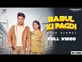 Babul Ki Pagdi | (Full Video) | @SukhDeswal   Ft. Nikita Bagri | New Haryanvi Songs Haryanvi 2020