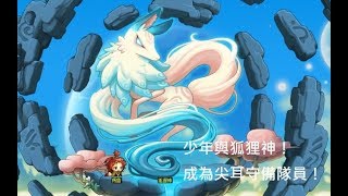 【新楓之谷】少年與狐狸神！成為尖耳守備隊員！