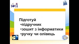 2 клас Інформатика Істинні та хибні твердження