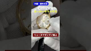 【外観・操作方法】CITIZEN Super Deluxe Date シチズン スーパーデラックス デイト Ref.51402-Y 14KGF 三つ星ロゴ 手巻 [代行おまかせコース]