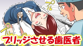 ヤバい歯医者に来ちゃったんですけど……【耐え子】【アニメ】【漫画】