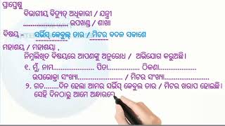 Application to Electry Department for. Service Cable or Meter  ସର୍ଭିସ୍ କେବୁଲ/ ମିଟର ବଦଳ ପାଇଁ ଦରଖାସ୍ତ