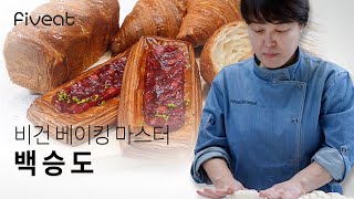 [파이브잇] 비건 베이킹 마스터 백승도 셰프를 소개합니다.