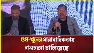 ‘১৫ বছরে গু’ম-খু’ন থেকে জুলাই গণহ’ত্যা পুরোটাই একটি পর্ব’ | Zahir Uddin Swapan | BNP