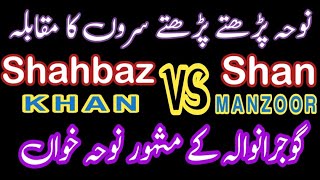 New Noha 2024 | Shahbaz Khan ۔ Shan Manzoor . Abid Abbas | Gujranwala Sialkot