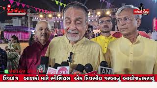 નડિયાદ : દિવ્યાંગ બાળકો માટે સ્પેશિયલ એક દિવસીય ગરબાનું આયોજન કરાયું