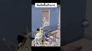 มันเกิดขึ้นเร็วมาก! : PUBG MOBILE