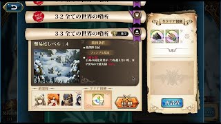 【ランモバ】極星の国　ヨトゥンヘイム　ロキ　3-3