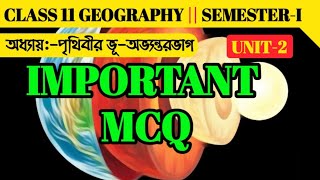 Class 11 Geography Chapter 2 Semester 1//পৃথিবীর ভূ- অভ্যন্তরভাগ //Geography MCQ Suggestion Class 11