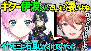 夕陽リリ生誕ライブのダンスや伊波くんのギター、療養後の耳の調子について話すセラフ【夕陽リリ 伊波ライ セラフダズルガーデン ヴォルタクション にじさんじ 切り抜き】