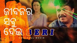 ଜୀବନର ସବୁ ଦେଇ Jibanara Sabu Dei - Film : Kaberi-1984