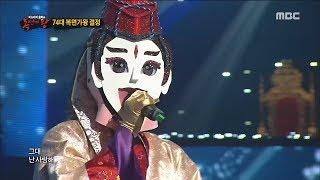 King Of Masked Singer 복면가왕 - The East Invincibility Defensive Stage -  Love Never Dies 20180408