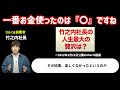 【竹之内社長】270億円稼いだ男の最大の贅沢とは？一番お金使ったのは〇〇です。〇億円使いました。結果、楽しくなかったです。【ライブ／切り抜き】