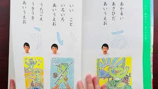 「うたにあわせてあいうえお」音読　光村図書　こくご　一上　かざぐるま