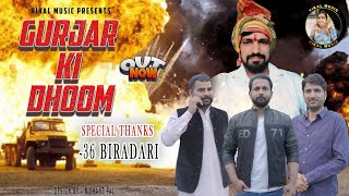 GURJAR KI DHOOM | गुर्जर की धूम | PARDEEP | MITRAPAL BHADANA | ANIL MAYCHA | AMIT BAISLA#vikalmusic